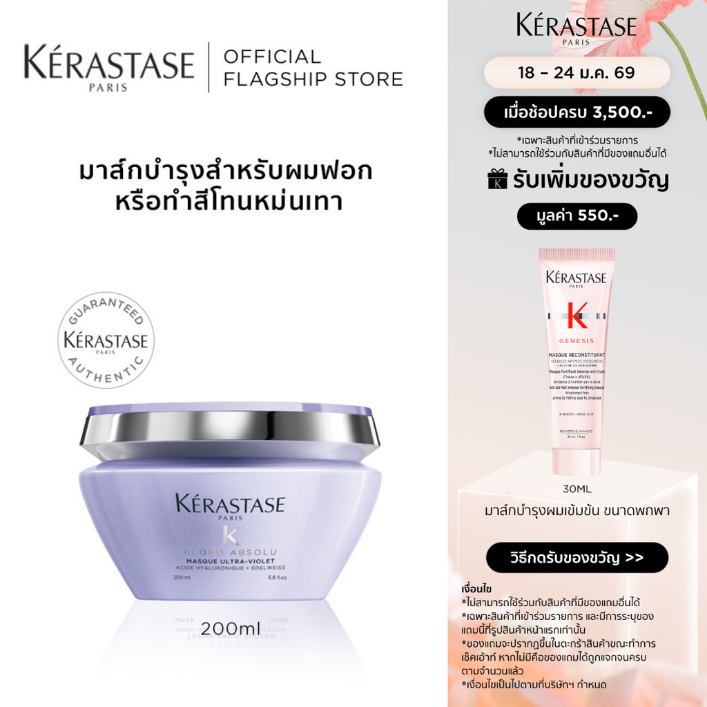 KERASTASE Blond Absolu มาส์กบำรุงสำหรับผมทำสีโทนหม่น เทา บลอนด์ ผ่านการฟอกผม 200มล (เคเรสตาส,ผมฟอก,ผมทำสี,แชมพูม่วง)