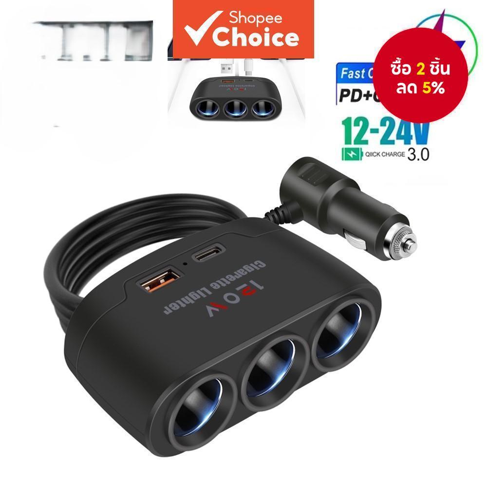อะแดปเตอร์ชาร์จในรถยนต์ 12V/24V, ตัวแยกที่จุดบุหรี่ 3 ช่อง, เครื่องชาร์จแบบเร็ว USB คู่