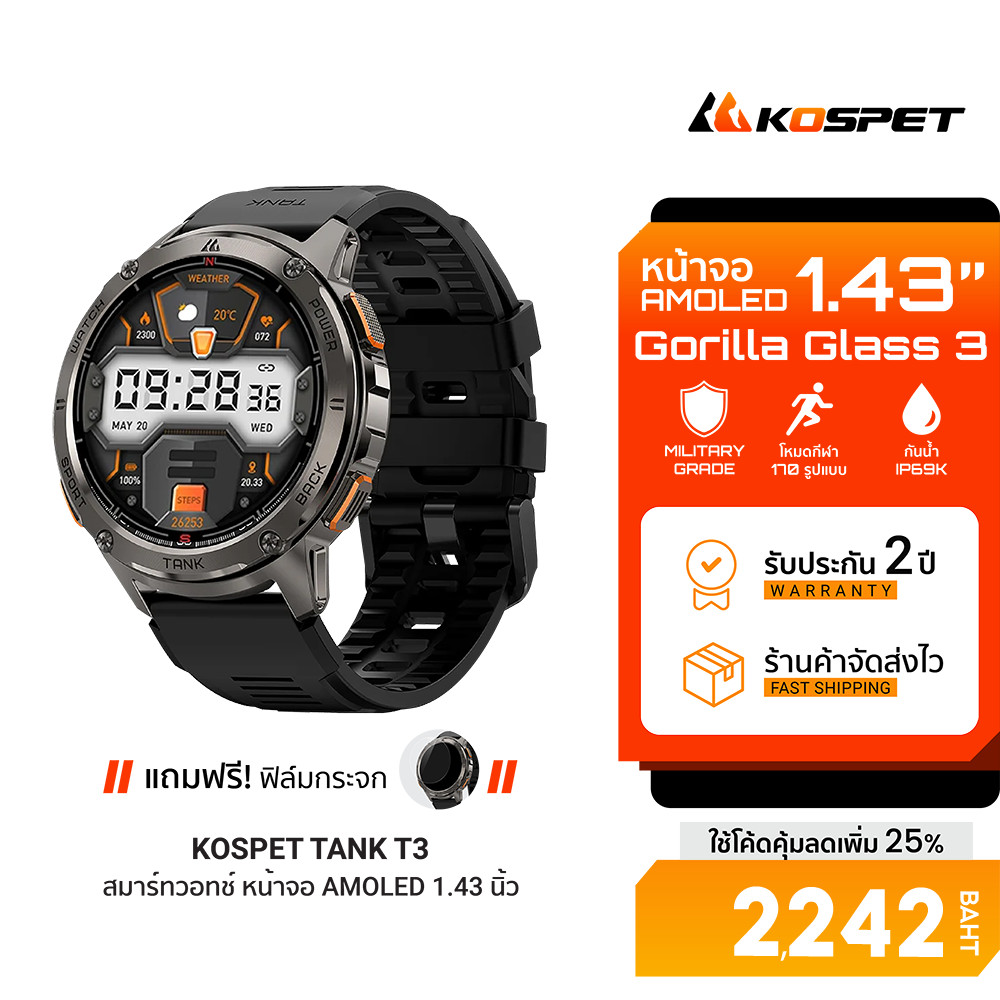 [ลดเหลือ 2242] KOSPET TANK T3 สมาร์ทวอทช์ Bluetooth Calling AMOLED 1.43 นิ้ว กันน้ำ 5 ATM + IP69K ทน