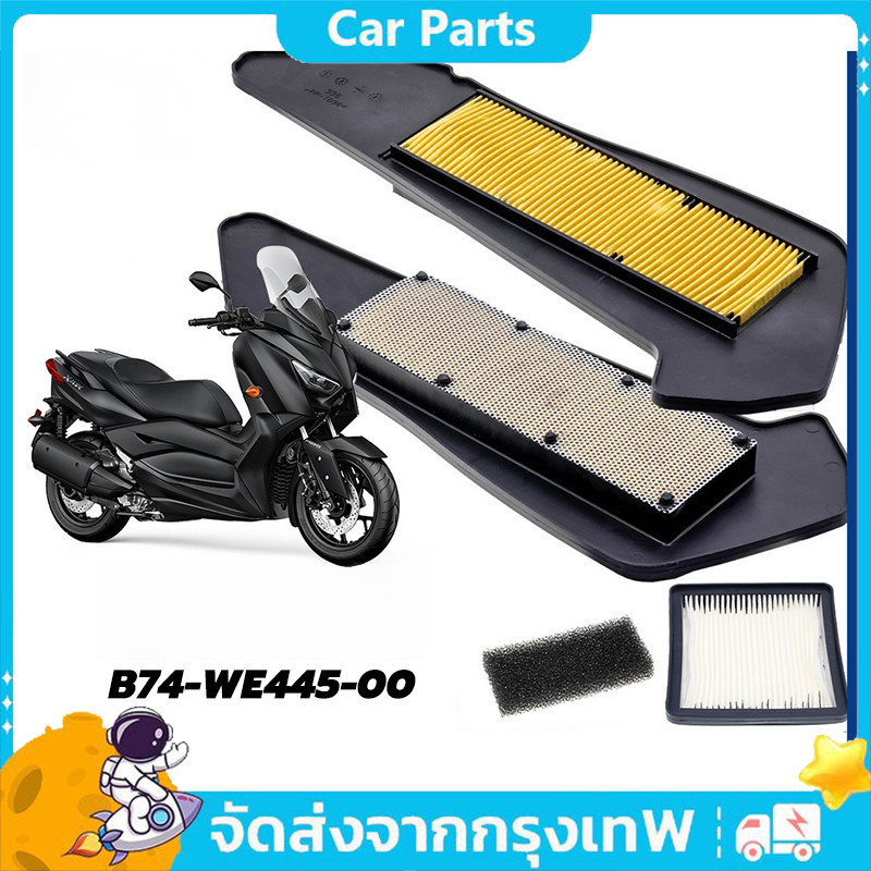 ไส้กรองอากาศ  เหมาะสำหรับ XMAX300 (B74-WE445-00)