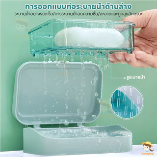 SWEETYBAYI กล่องใส่สบู่มีฝาปิด ที่วางสบู่2ชั้น ประเภทหอย ที่ใส่สบู่ ความจุสูง กล่องใส่สบู่