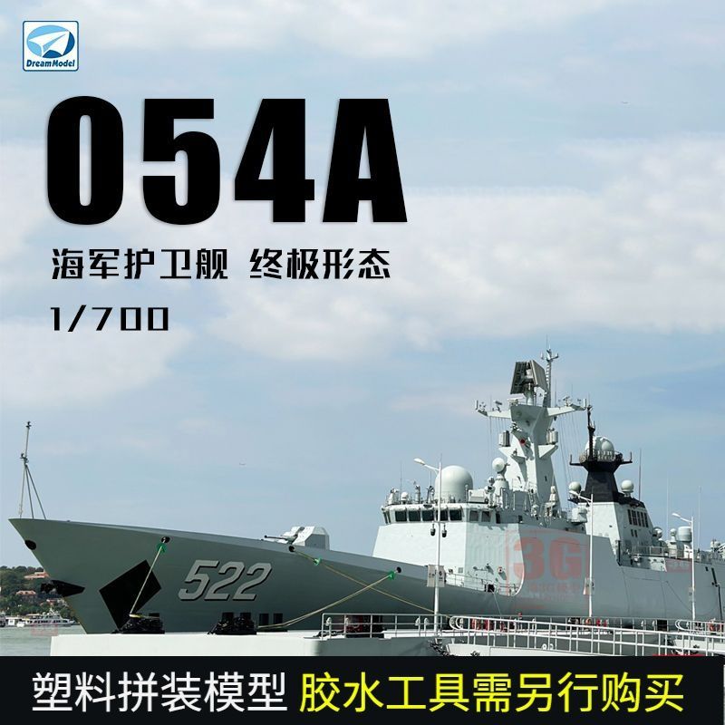 โมเดล 3G Dream Model Assembled Ship DM70018 054A Navy Frigate Ultimate Form 1/700