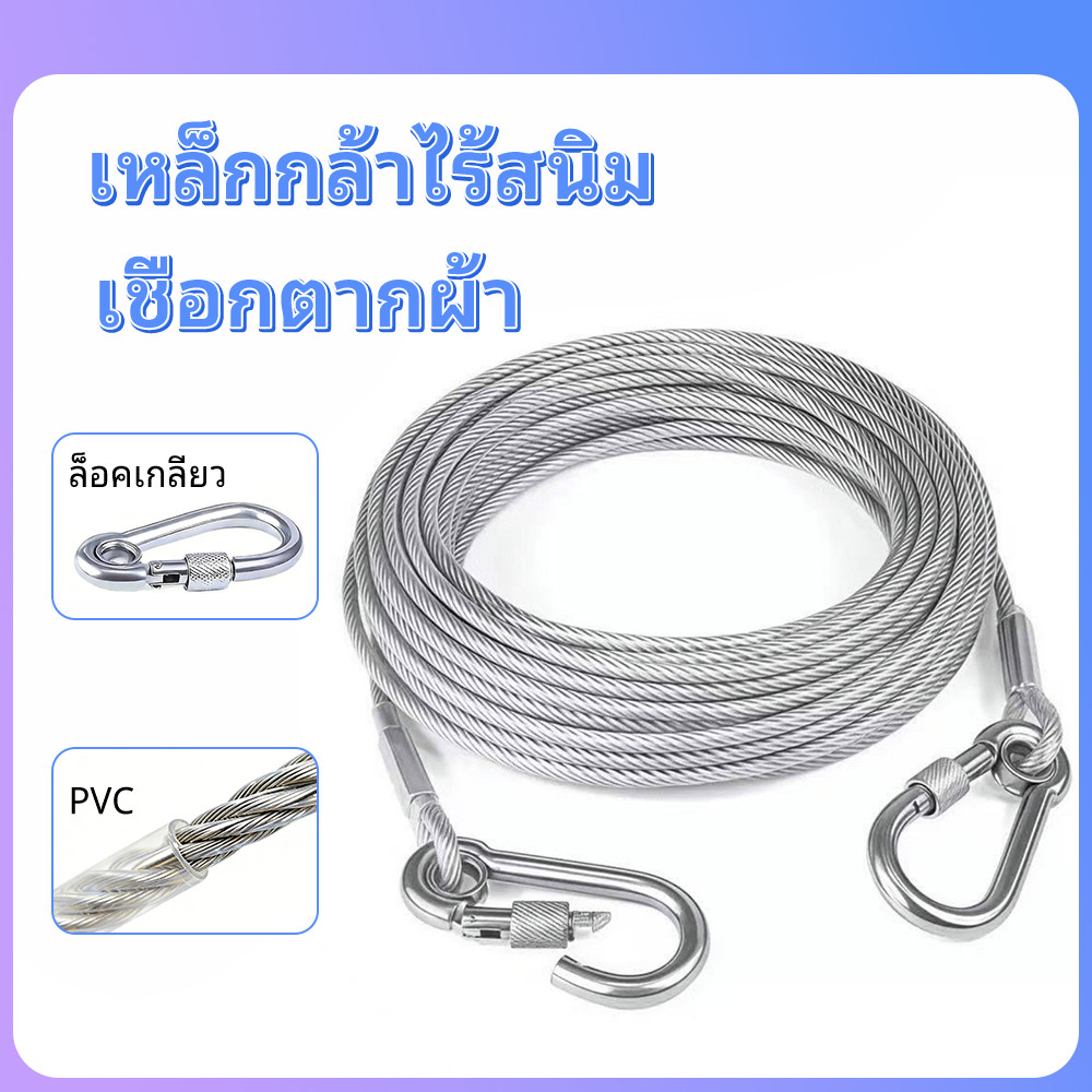 5/10/15 เมตร ราวตากผ้ากลางแจ้งแบบหนา กันลื่น ทำจากสแตนเลส เชือกลวดเหล็ก เชือกสำหรับแขวนผ้า เชือกสำหรับตากผ้าห่มกลางแจ้ง