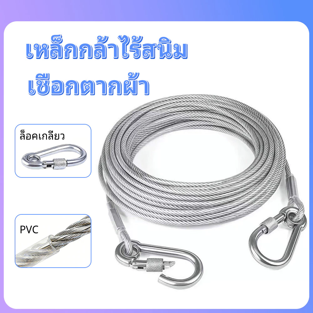 5/10/15 เมตร ราวตากผ้ากลางแจ้งแบบหนา กันลื่น ทำจากสแตนเลส เชือกลวดเหล็ก เชือกสำหรับแขวนผ้า เชือกสำหรับตากผ้าห่มกลางแจ้ง