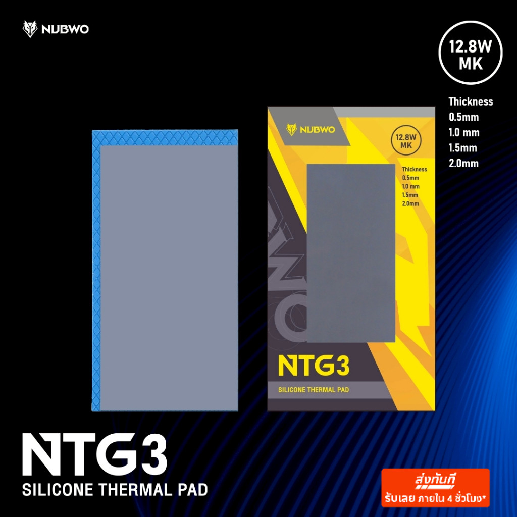 Nubwo Silicone Thermal Pad รุ่น NTG3 ซิลิโคน แบบแผ่นระบายความร้อนอุปกรณ์อิเล็กทรอนิกส์ ความหนา 0.5-2mm.