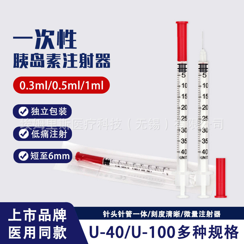 Yushou เข็มฉีดยาแบบใช้แล้วทิ้ง 0.3/0.5/1ml เข็มฉีดยา U40/U100 อินซูลินเบาหวานทางการแพทย์ใช้ [dse]