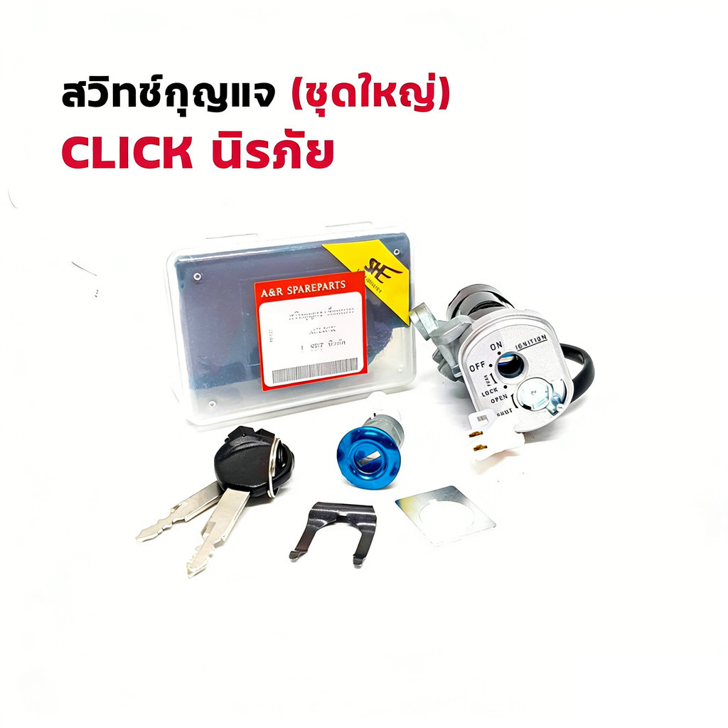 สวิทช์กุญแจ กุญแจชุดใหญ่ นิรภัย  คลิก110i กุญแจคลิก รุ่นหัวฉีด SWKJ-KVB T00 ราคา ถูกที่สุด ดีลบีเคเค แกลเลอรีภาพที่ 2