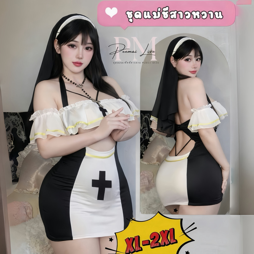 PEEMAI LIVE ชุดคอสเพลย์ไซต์ใหญ่ คอสเพลย์เเม่ชี 💗มีไซต์ตั้งแต่ XL-2XL 40-80kg สายเดี่ยวคล้องคอ P-416