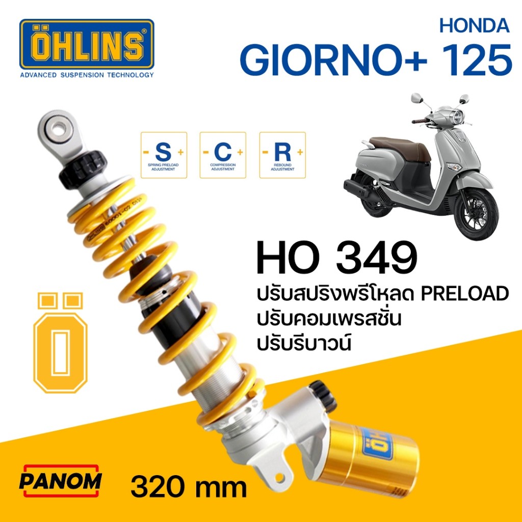 โช๊คหลัง OHLINS HO 349 Honda GIORNO+125 (2023-2024) 320mm HO349 รับประกันของแท้  LWT-HO349