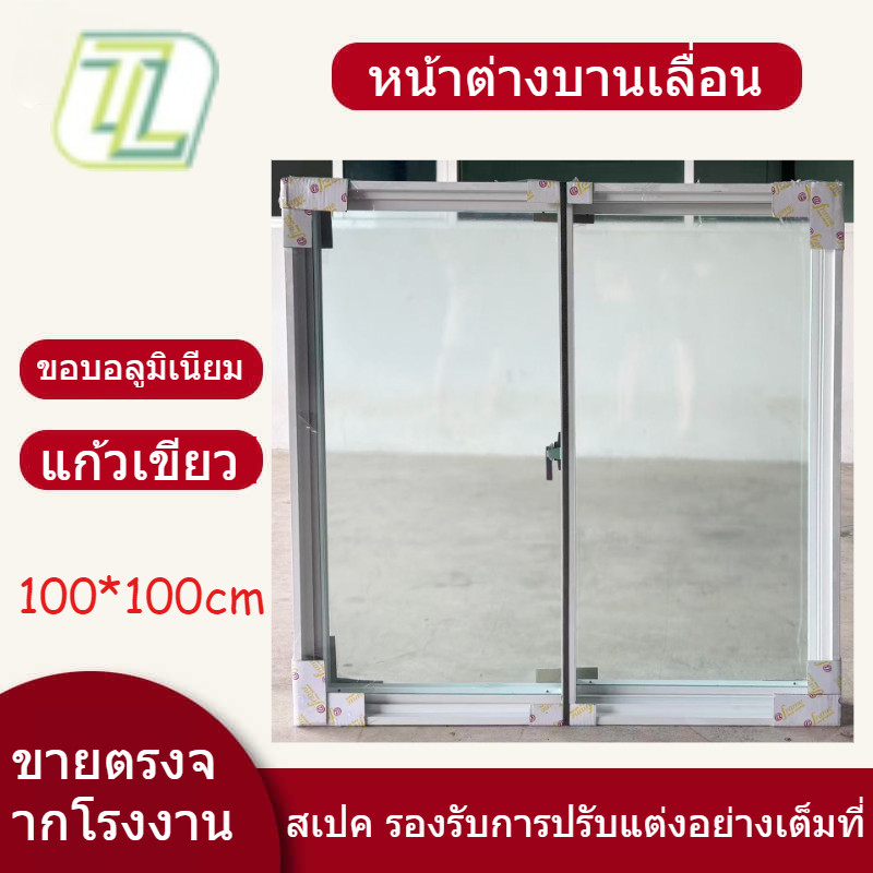 หน้าต่างบานเลื่อนสำเร็จรูป (กระจกเทมเปอร์)  100x100ซม.🏡โรงงานไทย🚚พร้อมส่ง