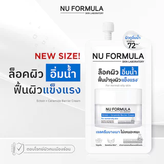 Nu Formula Cream/Gel Cream นู ฟอร์มูล่า มอยส์เจอร์ไรเซอร์บำรุงผิวแบบซอง 6g (Ectoin + Ceramide/Pro White)
