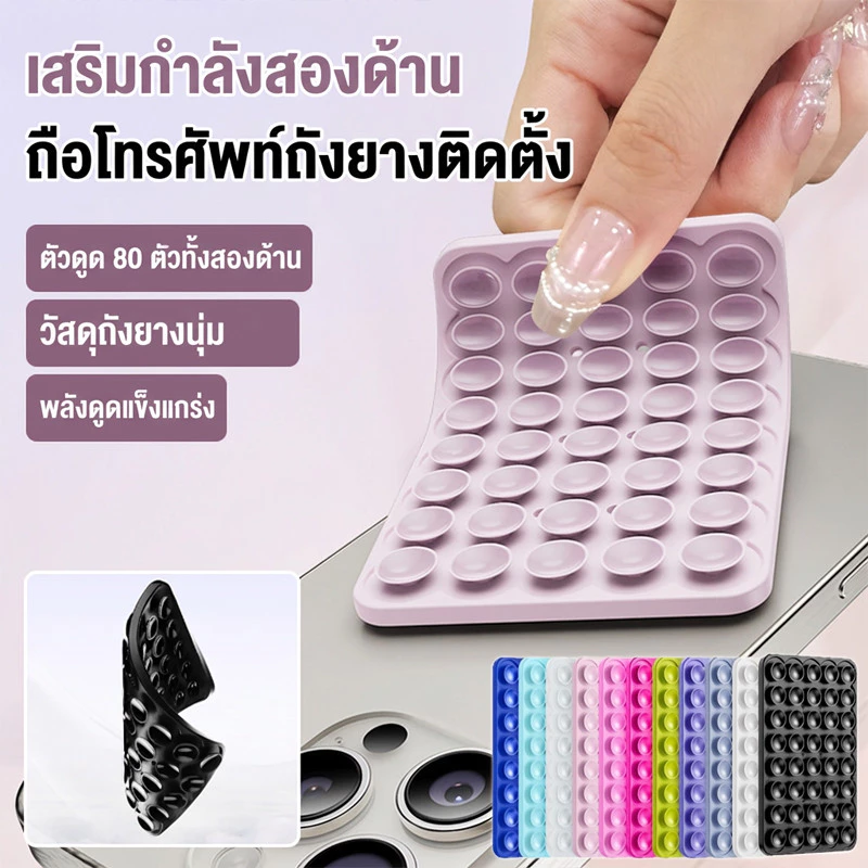 🔥อันดับ1🔥แผ่นดูดซิลิโคนสองด้านสำหรับยึดโทรศัพท์มือถือ/แผ่นซิลิโคนแปะมือถือ ไม่ต้องใช้กาว ติดได้ 2 ด้าน ใช้ซ้ำได้ สําหรับแผ นคงที