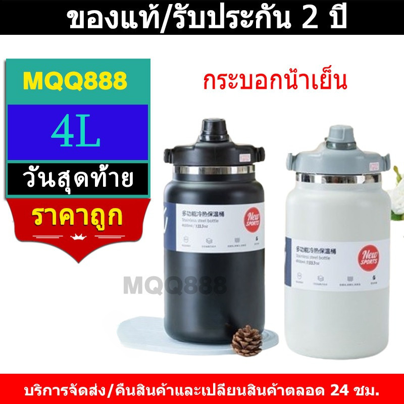 MQQ กระติกน้ำยักต์ 4000ml ขวดน้ำเก็บอุณหภูมิ กระติกน้ำเก็บอุณหภูมิ กระติกน้ำเก็บความเย็น สีดำ ราคา ถูกที่สุด ดีลบีเคเค