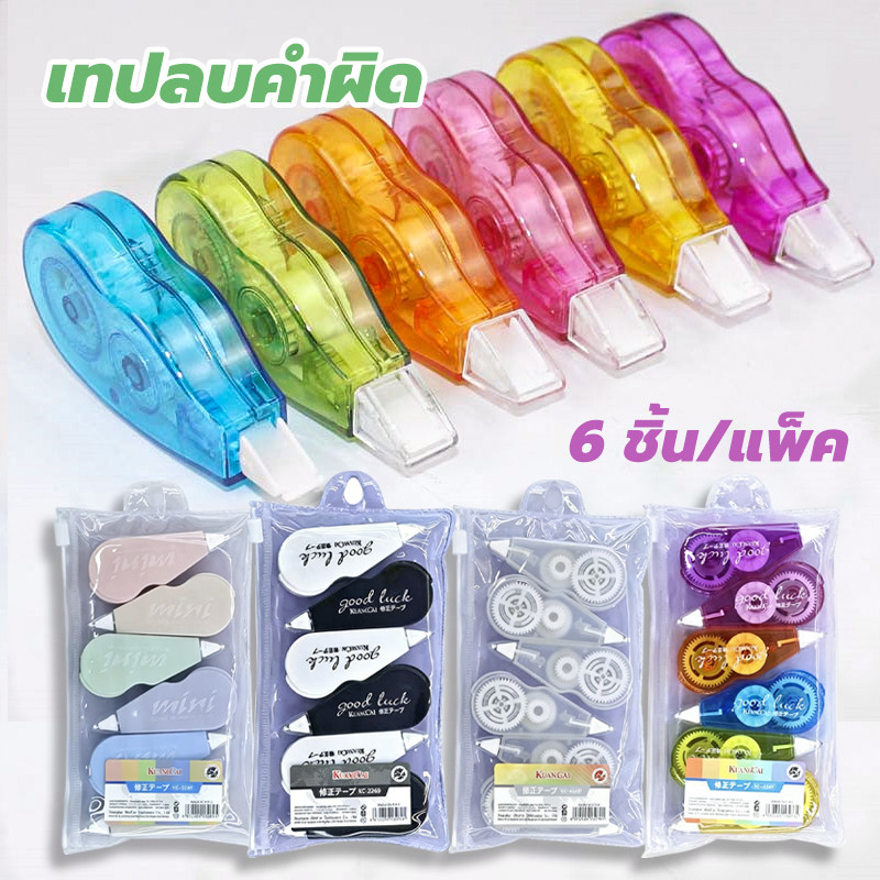 ลบปากกา 6ชิ้น แบบพกพา พิเศษสำหรับนักเรียน ทนต่อการตก เทปลบคำผิด เทปลบปากกา