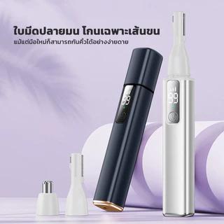 เครื่องกันขนคิ้ว เครื่องเล็มขนจมูกไฟฟ้า 2in1 จัดแต่งคิ้วให้สวยเป็นรูป พร้อมกำจัดขนจมูก เพิ่มความมั่นใจทุกวัน