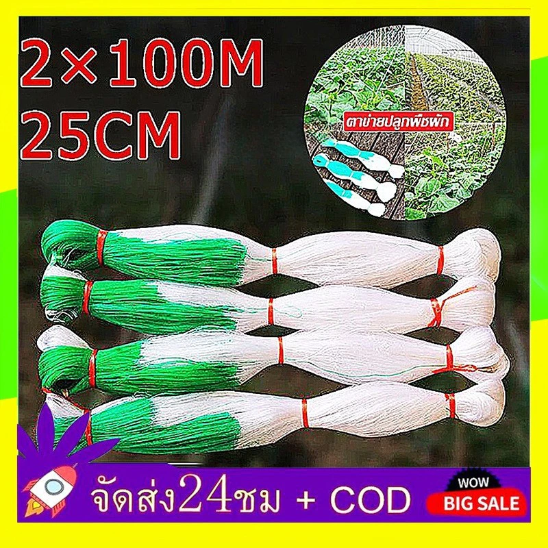 🔥QA🔥ตาข่ายปลูกพืชผัก ตาข่ายแตงกวา ค้างปลูกผัก ค้างผัก 2x100เมตร ตาข่ายปลูกผัก อวนแตง ตาข่ายไม้เลื้อย ปลูกผักเลื้อ