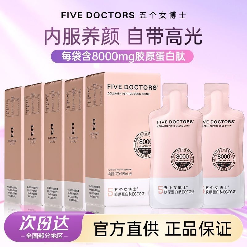 ห้าแพทย์หญิงคอลลาเจนเปปไทด์egcgเครื่องดื่ม2.0ถุงแบบพกพากรดไฮยาลูโรนิคเปปไทด์โมเลกุลขนาดเล็กง่ายต่อกา