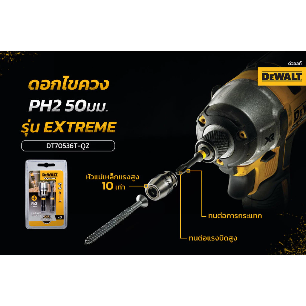 DEWALT ดอกไขควง รุ่น DT70536T-QZ ของแท้ PH2 FLEXTORQ ขนาด 50 มม 2 ชิ้น พร้อมปลอกแม่เหล็กแรงสูง thumbnail 7