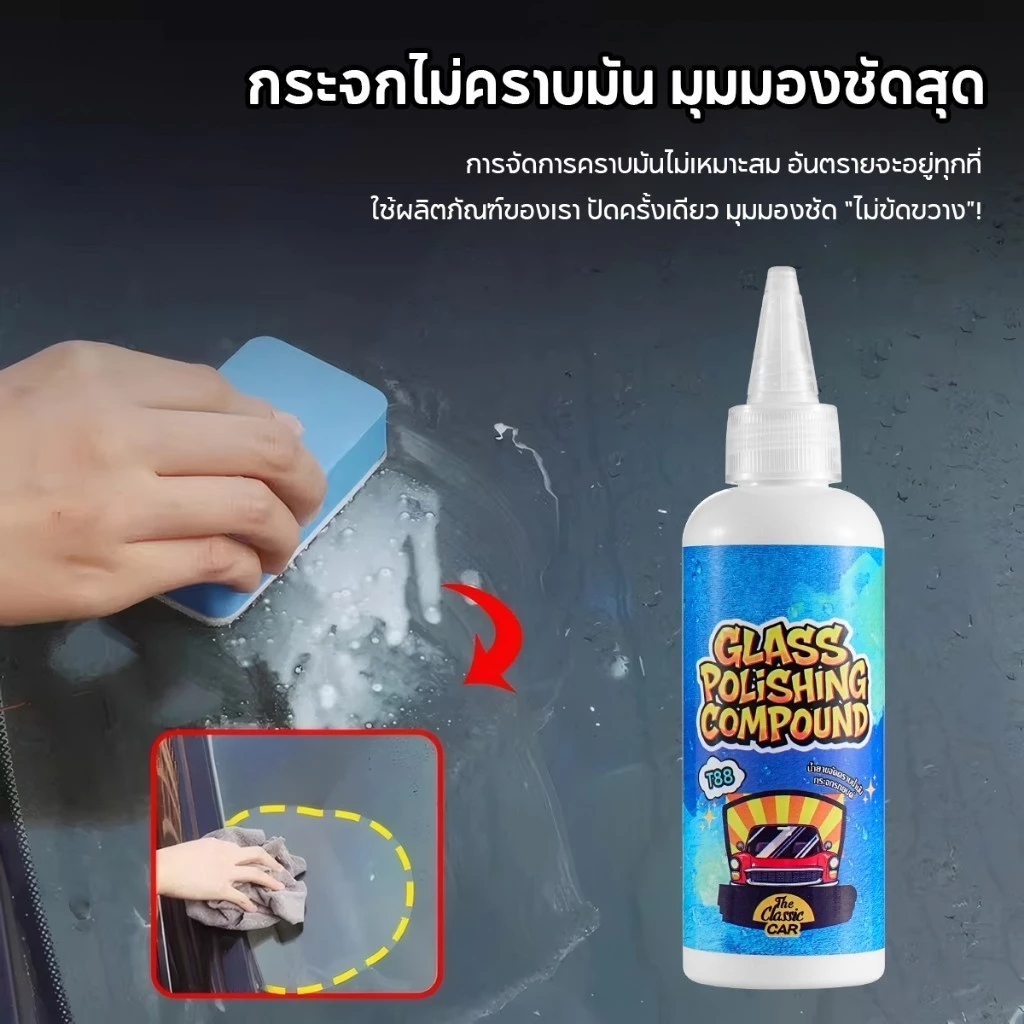 ชุดดูแลกระจกหน้ารถ 80g พร้อมน้ํายาทําความสะอาด ฟองน้ํา การทําความสะอาดรถยนต์อย่างอ่อนโยน จัดคราบฟิล์มน้ำมันบนกระจก thumbnail 9