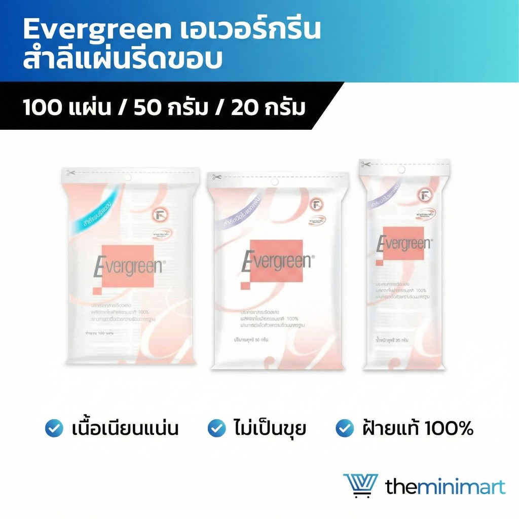 Evergreen เอเวอร์กรีน สำลีแผ่นรีดขอบ 100 แผ่น 50กรัม 20กรัม เนื้อเนียนแน่น ไม่เป็นขุย ฝ้ายแท้ 100%