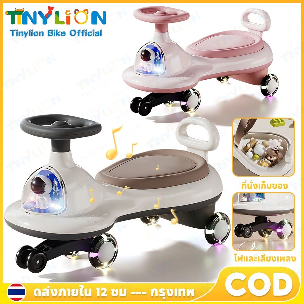 🦁Tinylion Bike🦁รถดุ๊กดิ๊ก ดุ๊กดิ๊กเด็ก ของเล่น มีเพลง รถขาไถสำหรับเด็ก สวยแข็งแรงทนทานมาก รถดุ๊กดิ๊กเด็ก