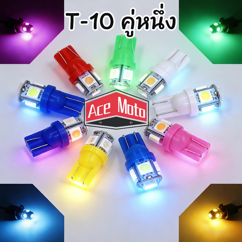 หลอดไฟหรี่ ไฟเลี้ยว ไฟไมล์ T-10 LED ชุดละ (จัดส่งไวสินค้าส่งจากในประเทศไทย) MT28