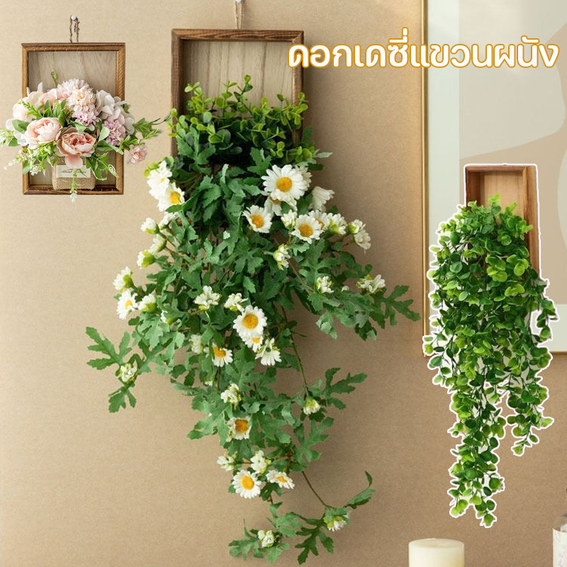 ดอกเดซี่แขวนผนัง แขวนผนังจำลองดอกไม้ ดอกไม้ปลอมตกแต่งผนัง ต้นไม้จำลอง สำหรับตกแต่งบ้าน คาเฟ่ ร้านค้า