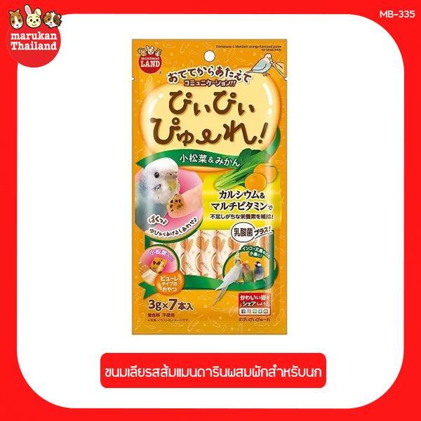 Marukan ขนมเลียรสส้มแมนดารินผสมผัก สำหรับนก EX30/11