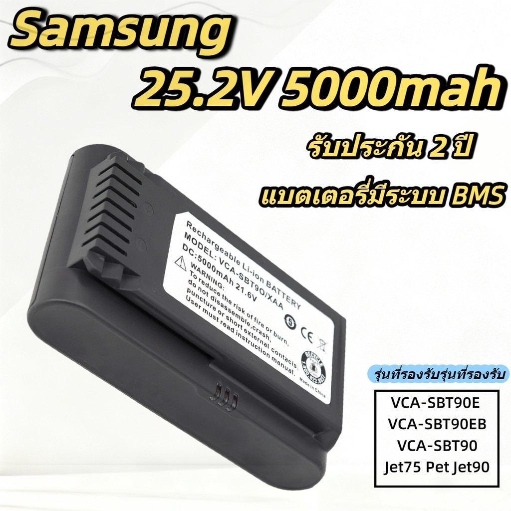 แบตเตอรี่ Samsung 5000mAh 25.2V แท้สำหรับ Jet75 Jet90 VS9000 เครื่องดูดฝุ่น