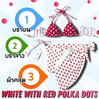SEA MAID บิกินี่เซ็กซี่ บิกินี่เซ็ต 2 ชิ้น ลายจุด โพกาดอท ผ้าคลุมเอว🍅 มีไซส์ M-XL | น้ำหนัก 40-65 กก. มีส่งด่วน Y760