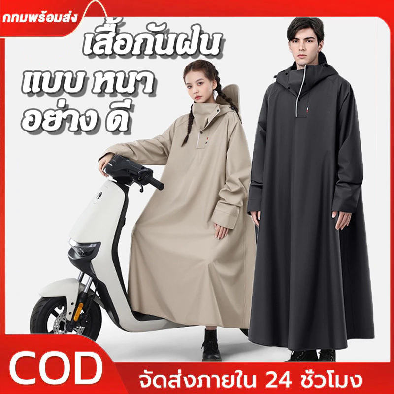 ชุดกันฝนขี่มอเตอร์ไซค์ผู้ใหญ่ แบบหนาเหนียวทนทาน