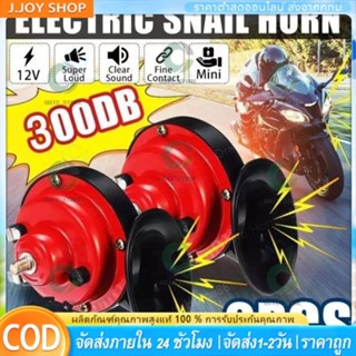 🚚[จัดส่ง24ชั่วโมง]แตรลม300DB แตรลมรถบรรทุก12V ตกแต่งรถยนต์/ม…