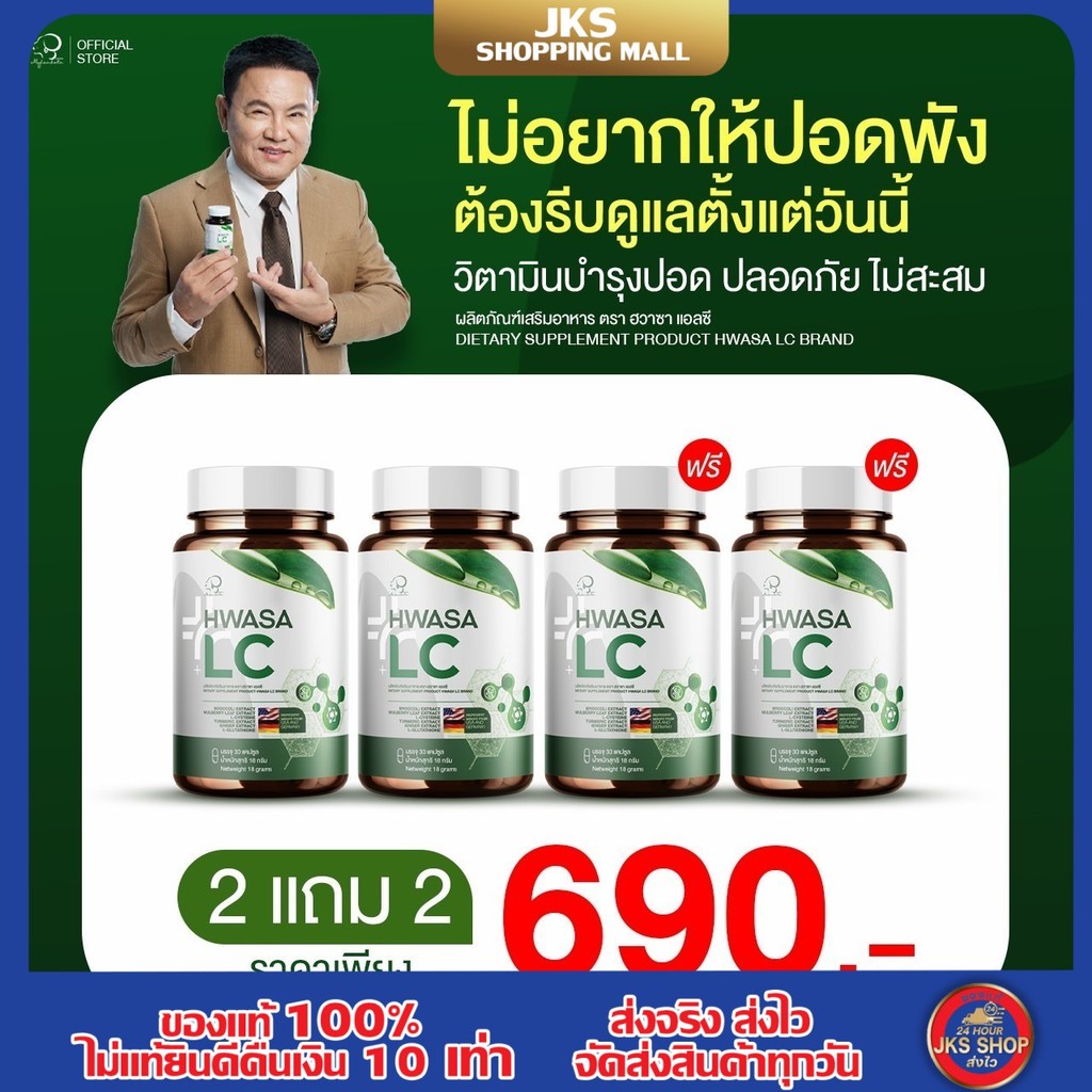 HWASA LC (บำรุงปอด) 18 g ผลิตภัณฑ์อาหารเสริมบำรุงปอด ของแท้จากเกาหลี ( เปิดตัว พรีเซนเตอร์ใหม่ จตุรง