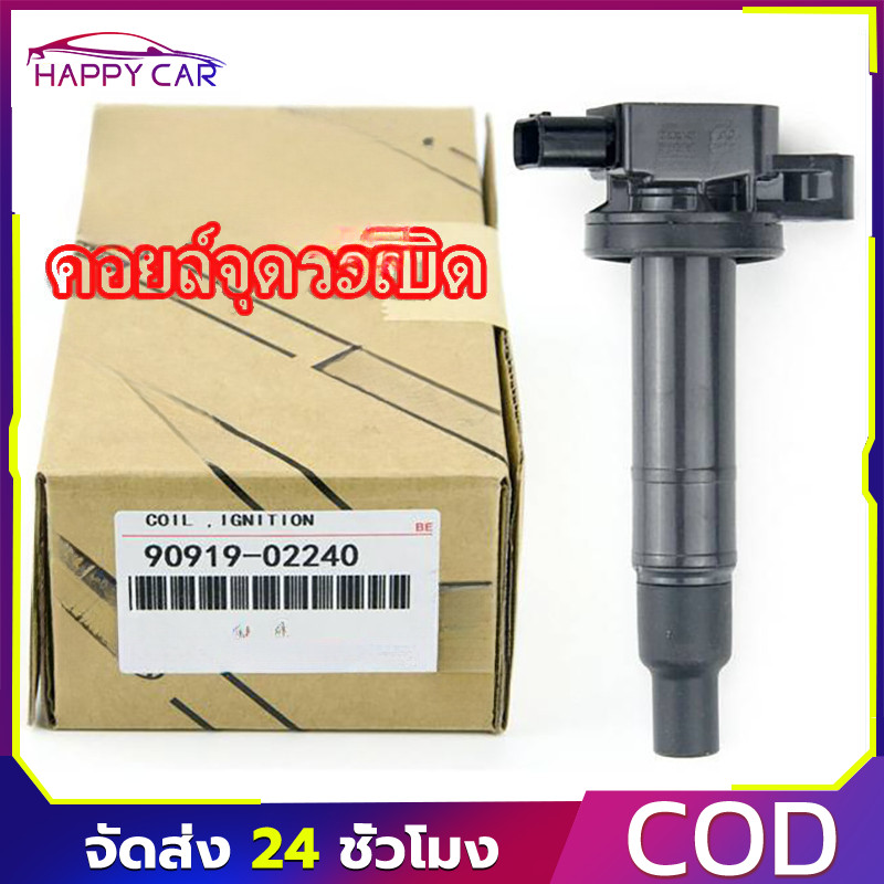 COD คอยล์จุดระเบิด MADE IN JAPAN 1ชิ้น สำหรับVIOS 03-12 YARIS 06-12 อะไหล่แท้เกรดญี่ปุ่น