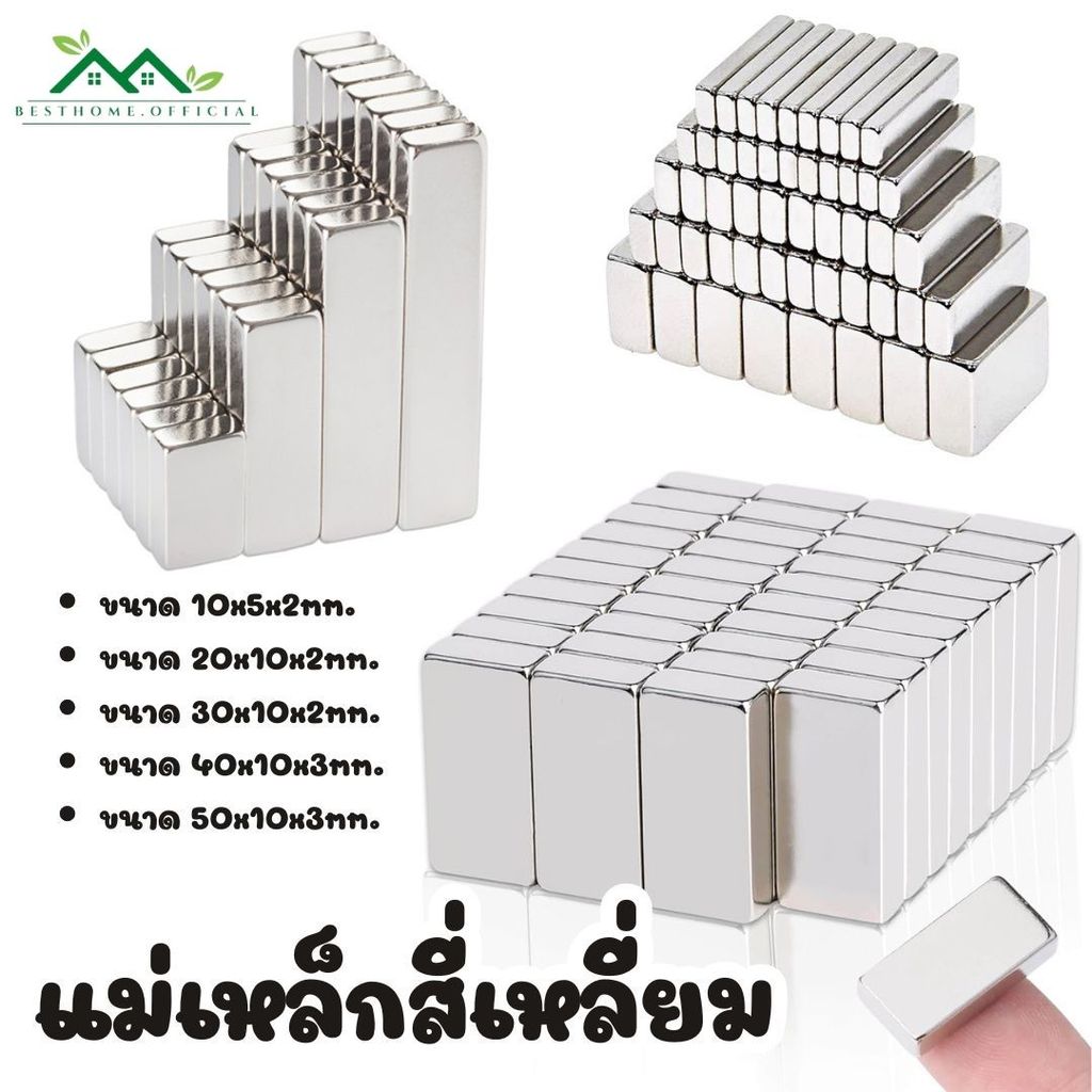 แม่เหล็กทรงสีเหลี่ยม (1ชิ้น) มีหลายขนาด สำหรับงานช่าง #Z-0023