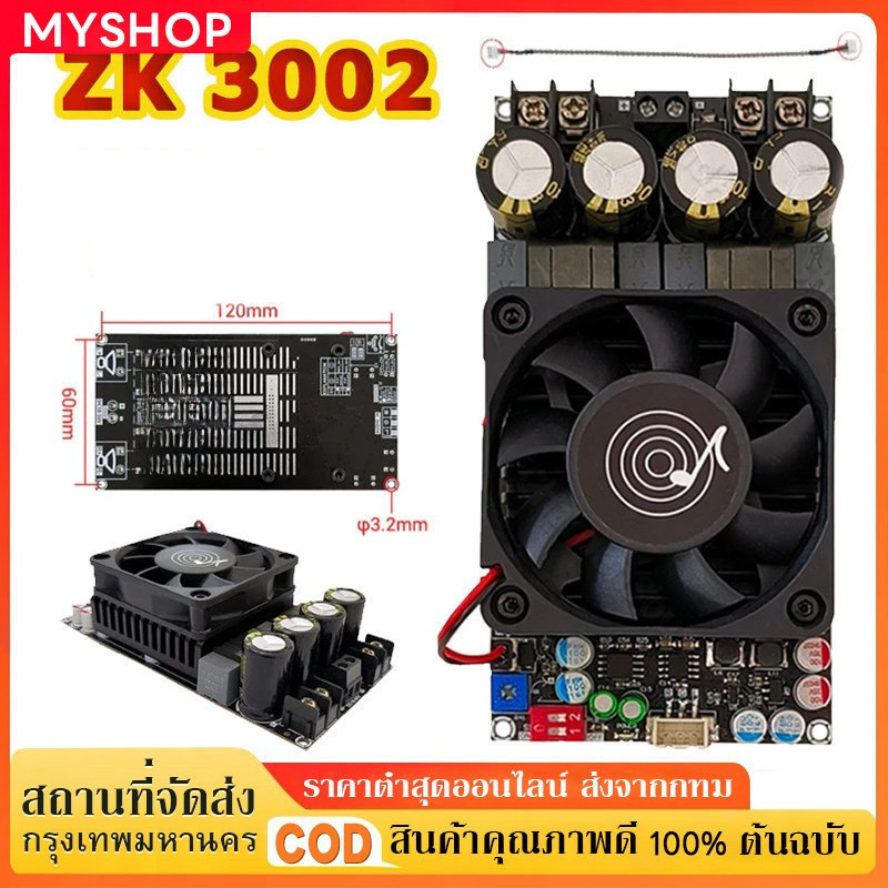แอมป์ D คลาส ZK3002 ขับซับเบส 600W - ใช้ชิพ TPA3255 คุณภาพ ไฟเลี้ยง 18-50V