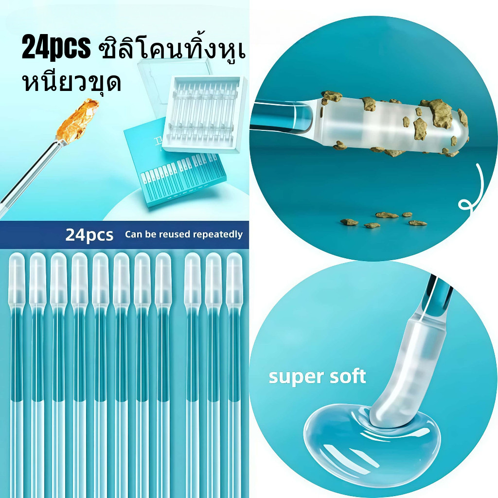 24 ชิ้นซิลิโคนทิ้ง EarWax ติดสำหรับเด็กผู้ใหญ่กาวเลือกหูเหนียวนุ่มหูขุดฝ้าย Swabs
