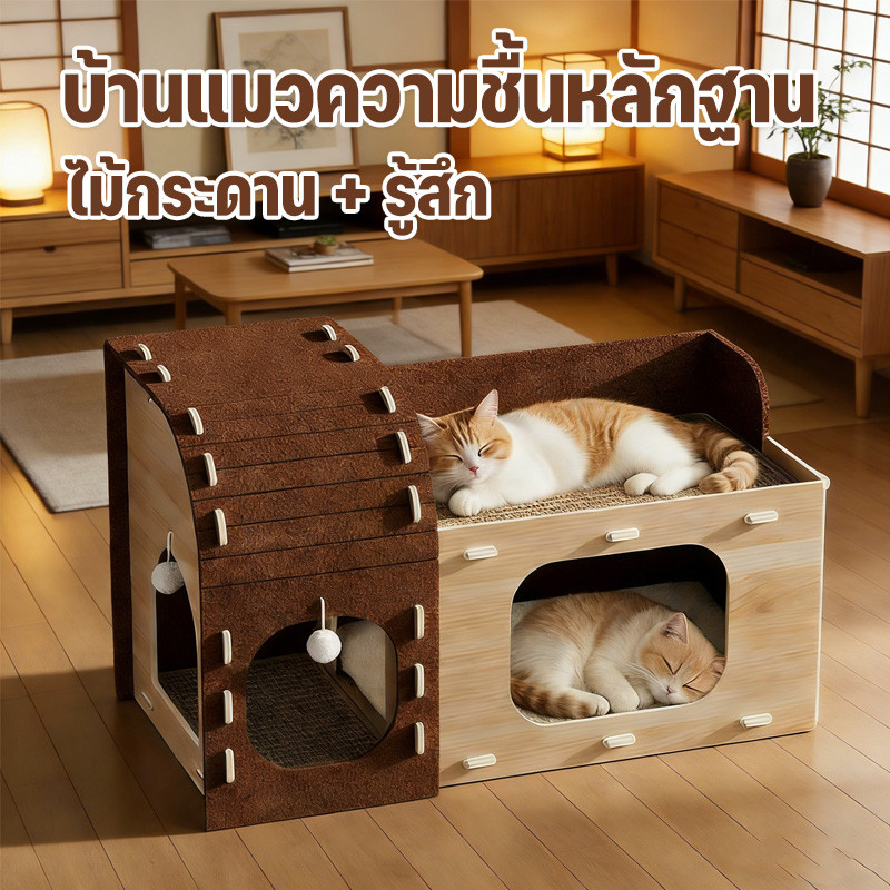 บ้านแมวความชื้นหลักฐาน คอนโดแมว วิลล่าแมว ทนต่อการขีดข่วน เสื่อปอกระเจา ไม้กระดาน + รู้สึก บ้านแมว