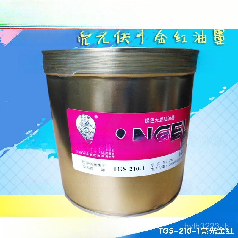 Red Red Bright Sky หญิง Offset การพิมพ์ Quick-Drying Sky Blue Black Ink Orchid Ink Printing Magenta 