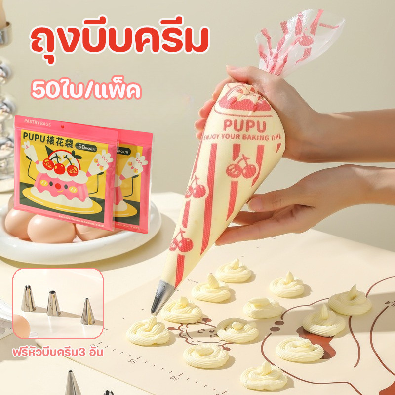 ถุงบีบครีม 50ใบ/แพ็ค ฟรีหัวบีบครีม3 อัน  ถุงบีบวิปครีม ลายน่ารัก ความจุใหญ่ วัสดุ PE หนา