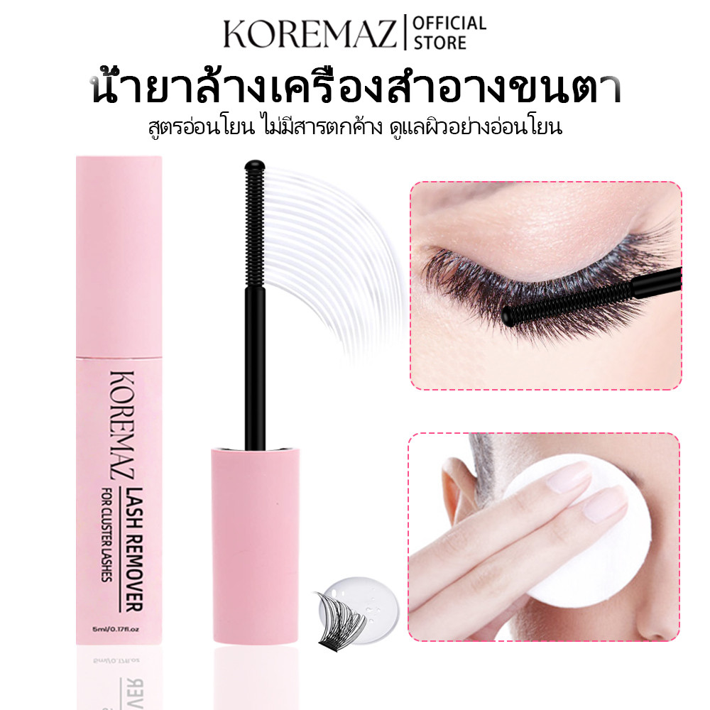 KOREMAZ Eyelash Extensions กาว Remover ปากกาต่อขนตา Remover เครื่องมือพร้อมแปรง 5ml/ชิ้น