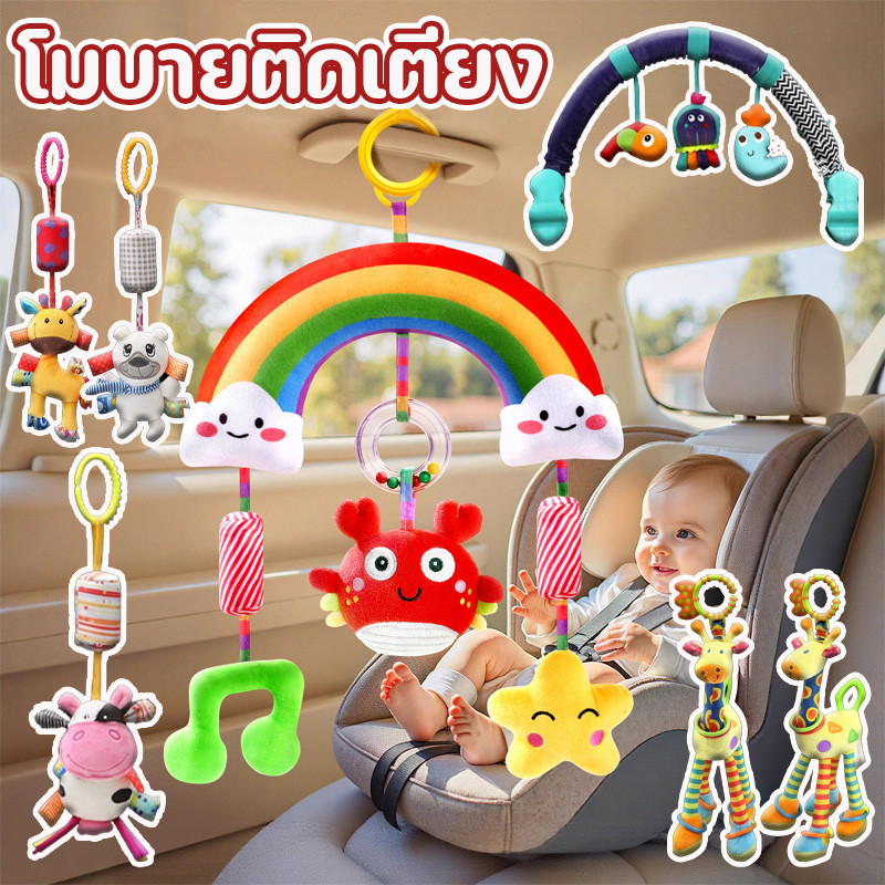 COD ของเล่นเด็ก โมบายติดเตียง โมบายรถเข็น สําหรับแขวนรถเข็นเด็ก โมบายติดเปล โมบายเด็กเล็กของเล่น โมบายเกลียว