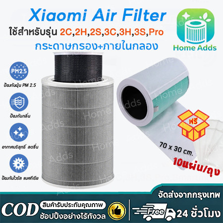 【COD】ไส้กรองอากาศ สำหรับ Xiaomi รุ่น 2S / 2H / 3H / Pro / 2C / 3C / Smartmi ไส้กรอง สำหรับ Xiaomi Mi