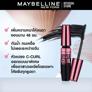 [แพ็กคู่] MAYBELLINE THE HYPERCURL WATERPROOF เมย์เบลลีน มาสคาร่ากันน้ำ เดอะ ไฮเปอร์เคิร์ล (เครื่องสำอาง, มาสคาร่า)