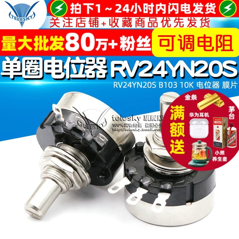 แหวนเดี่ยวฟิล์มคาร์บอน Potentiometer RV24YN20S B103 10K ความต้านทานไดอะแฟรม Potentiometer