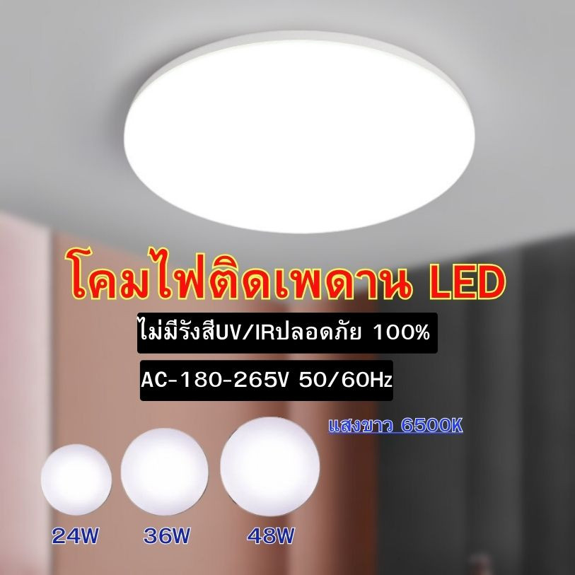 โคมไฟเพดาน ทรงซาลาเปา LED 24W 36W 48W 72W ใช้ได้ในครัว ห้องน้ำ ห้องรับแขก และระเบียง เป็นต้น