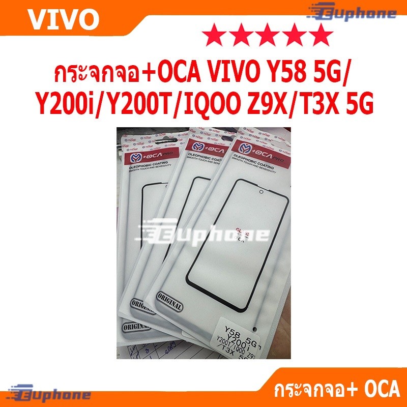 กระจกหน้าจอ + OCAของ VIVO Y58 5G Y200i Y200T T3X-5G IQOO Z9X  Front Gl for vivo