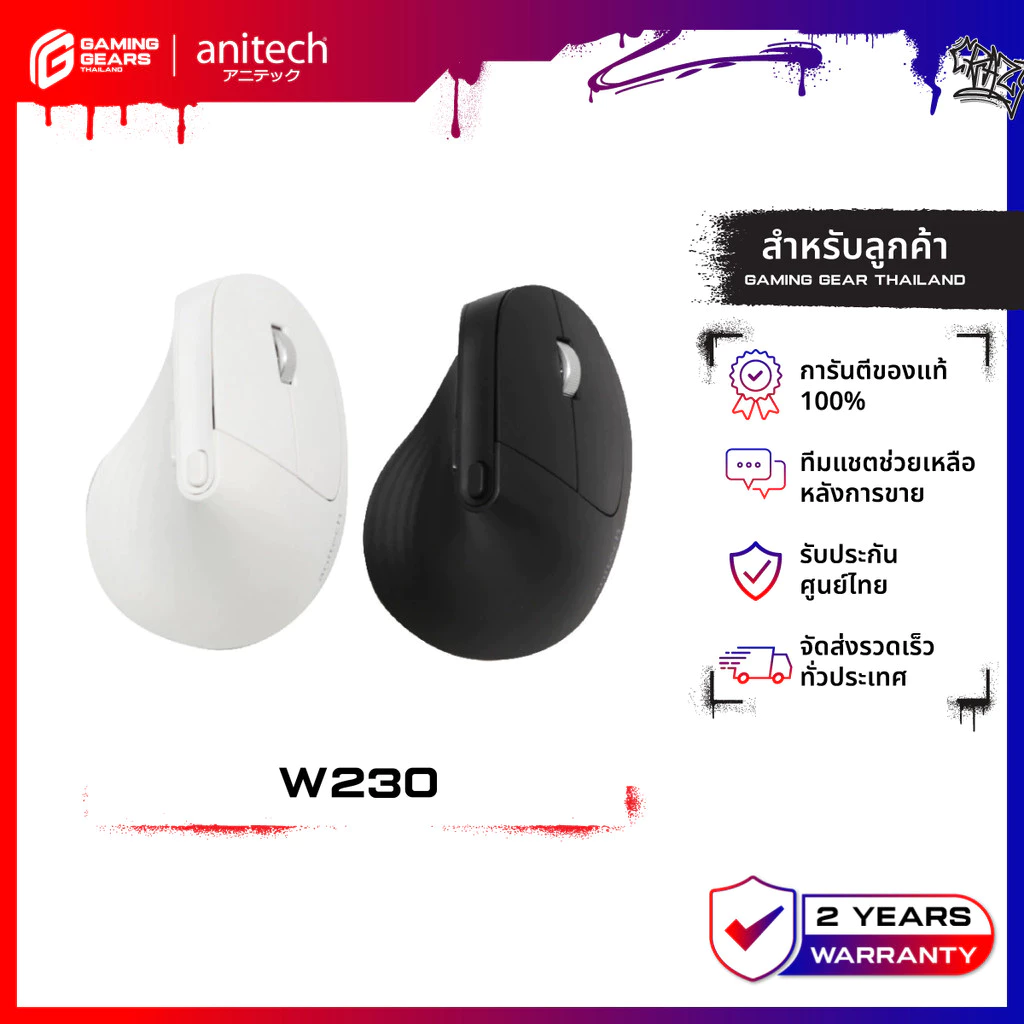 ANITECH W230 WIRELESS MOUSE ERGONOMIC DESIGN เม้าส์ไร้สาย เมาส์เพื่อสุขภาพ เชื่อมต่อ 2.4G และ BT5.0