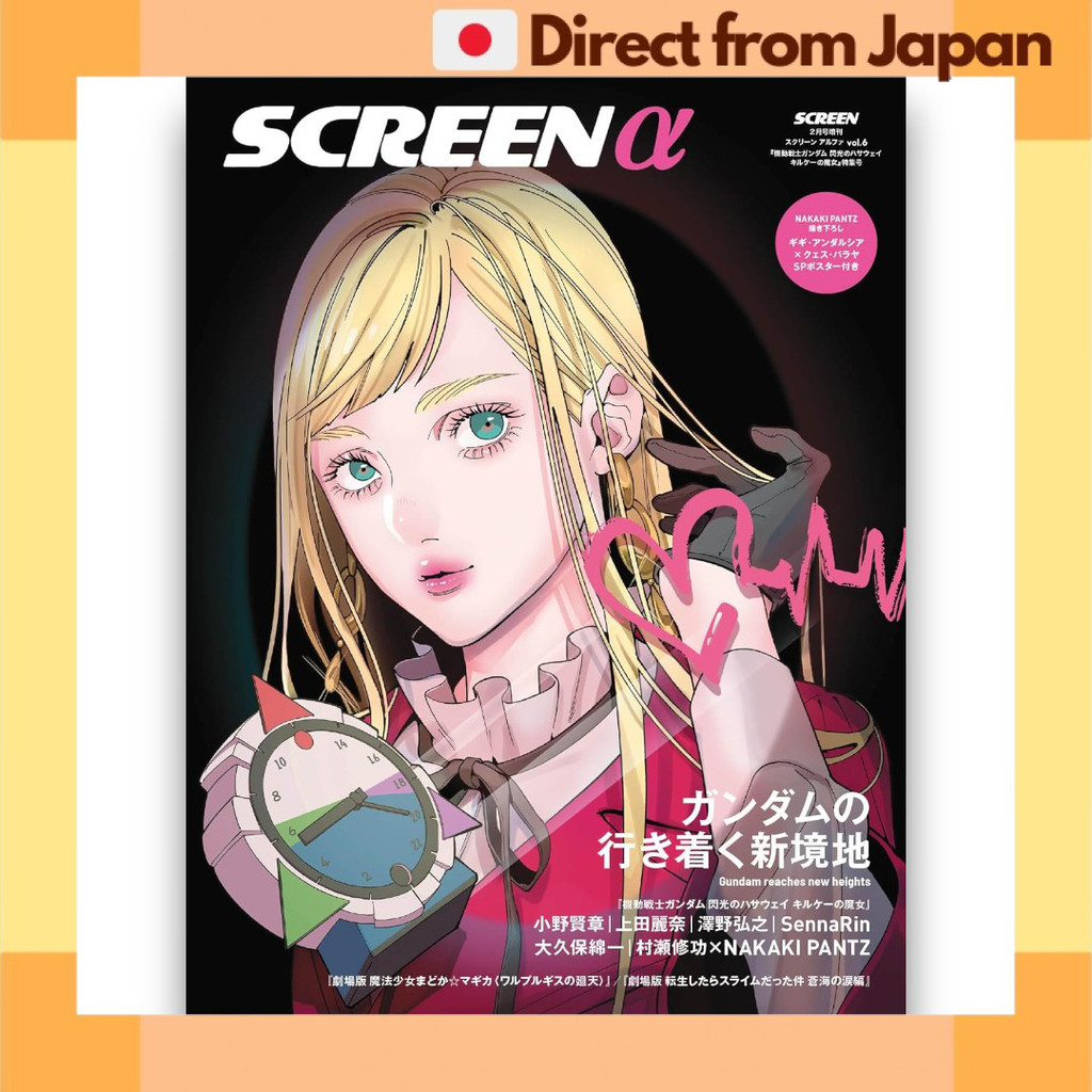 SCREEN α Feb 2026 Mobile Suit Gundam Hathaway Kirke’s Witch Special Magazine Poster [Japan Shipped]