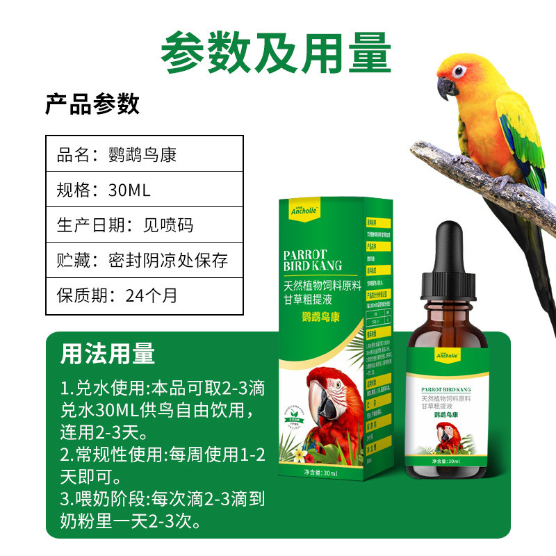 Parrot Bird Feeling Likang Appetite ลดนกแก้ว Pigeon Bird Feeling Kekang Birds Dedicated Bird Feeling